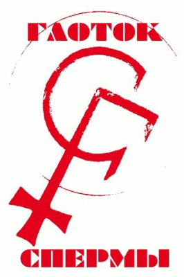 logo Glotok Spermy
